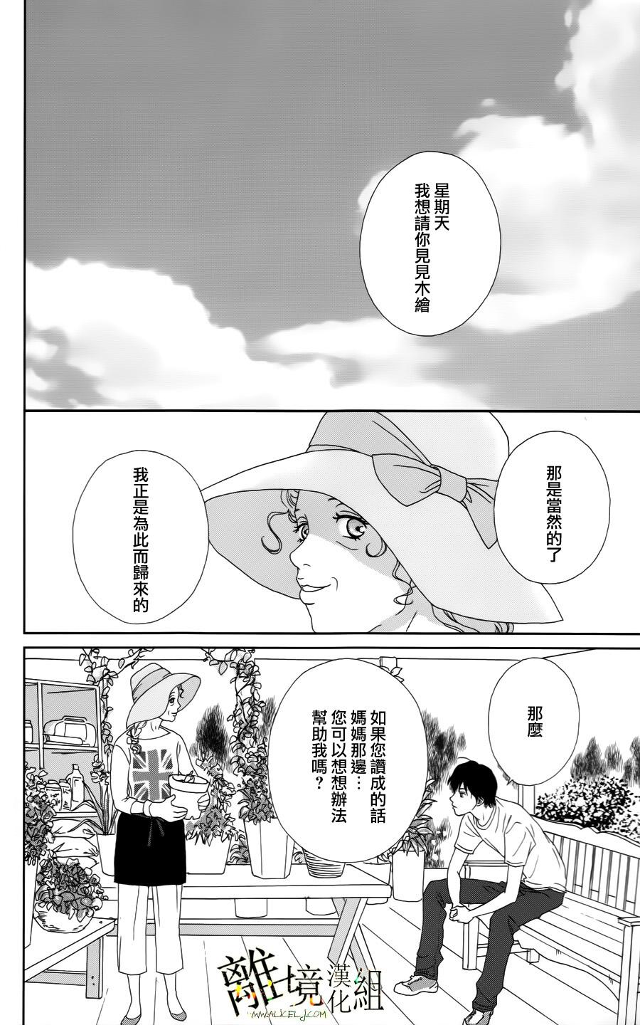 高台家的成员第16话图