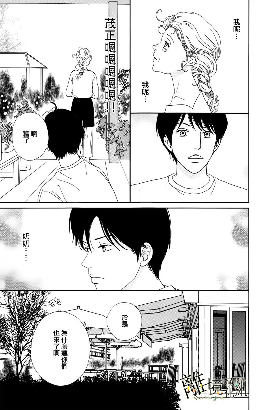 高台家的成员第16话图