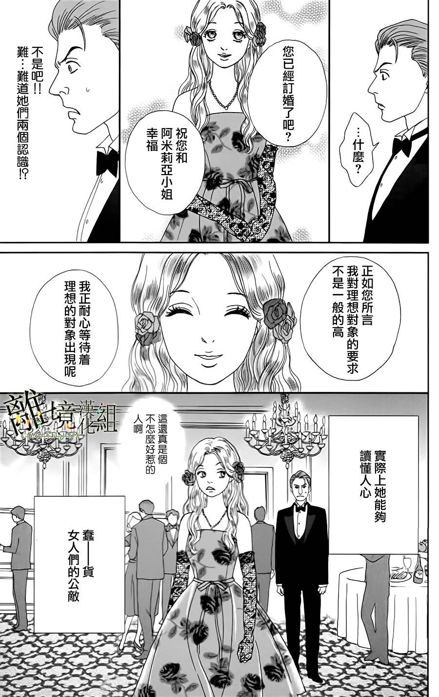 高台家的成员第9话图