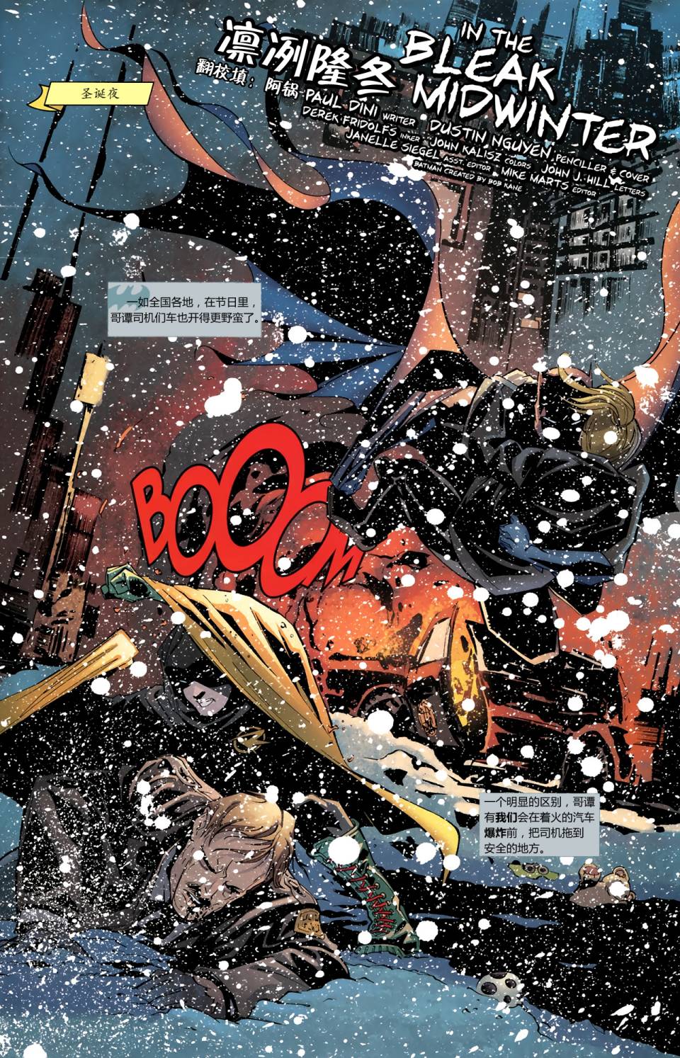 哥谭街头第7卷图