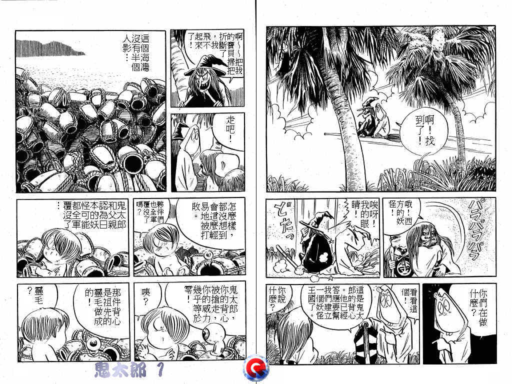 鬼太郎第1卷图