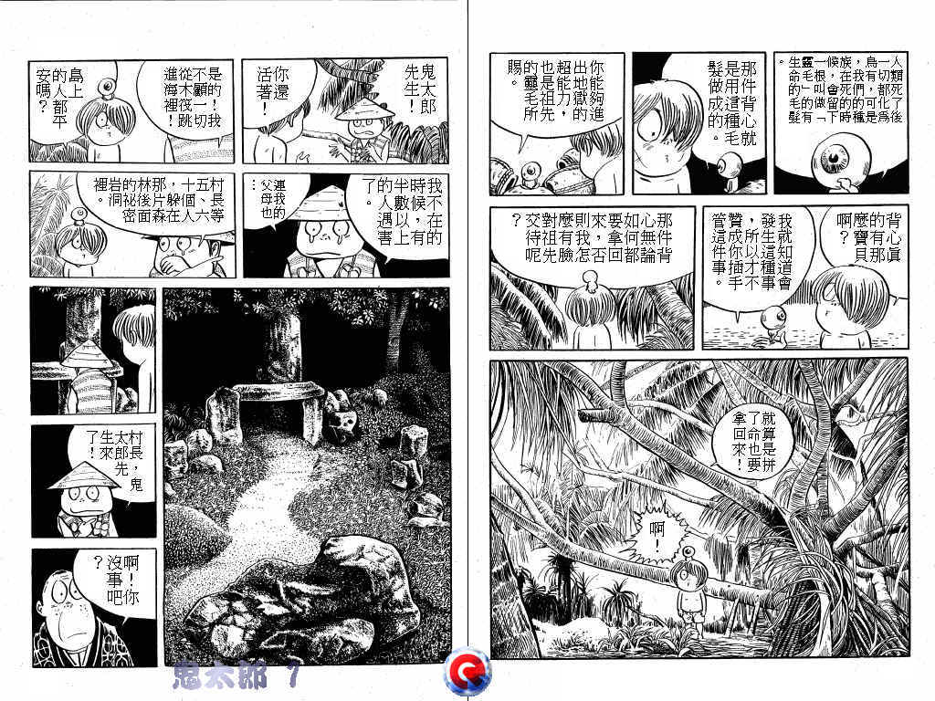鬼太郎第1卷图