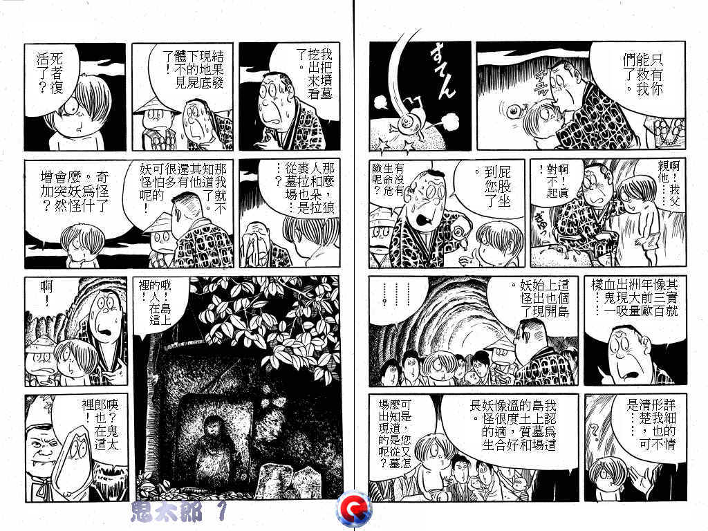 鬼太郎第1卷图