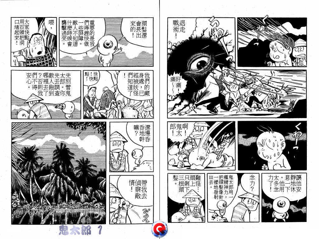 鬼太郎第1卷图