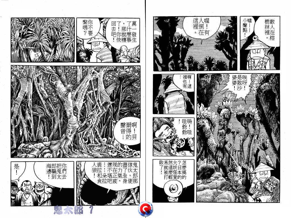 鬼太郎第1卷图