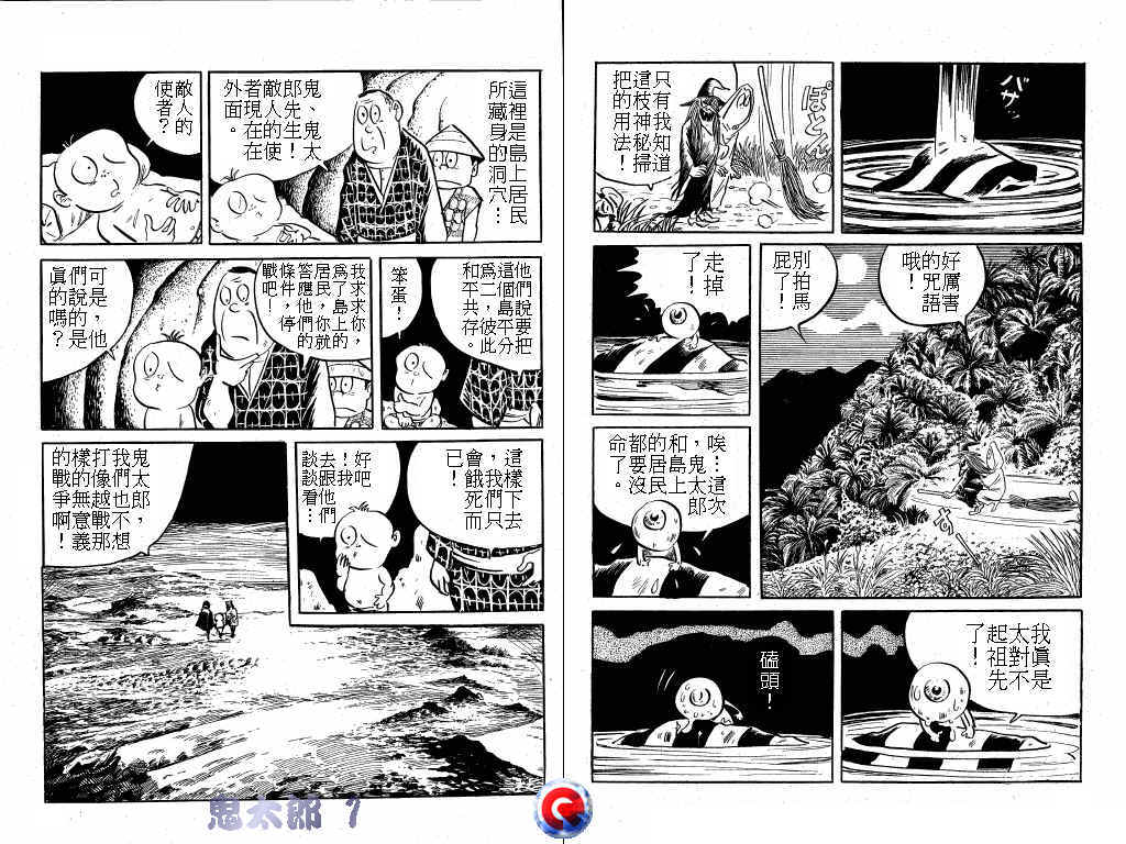 鬼太郎第1卷图