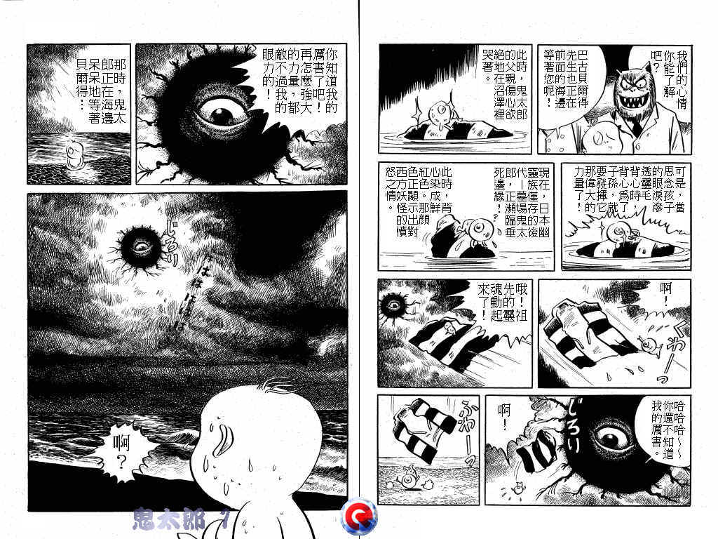 鬼太郎第1卷图