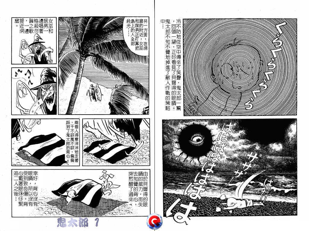 鬼太郎第1卷图