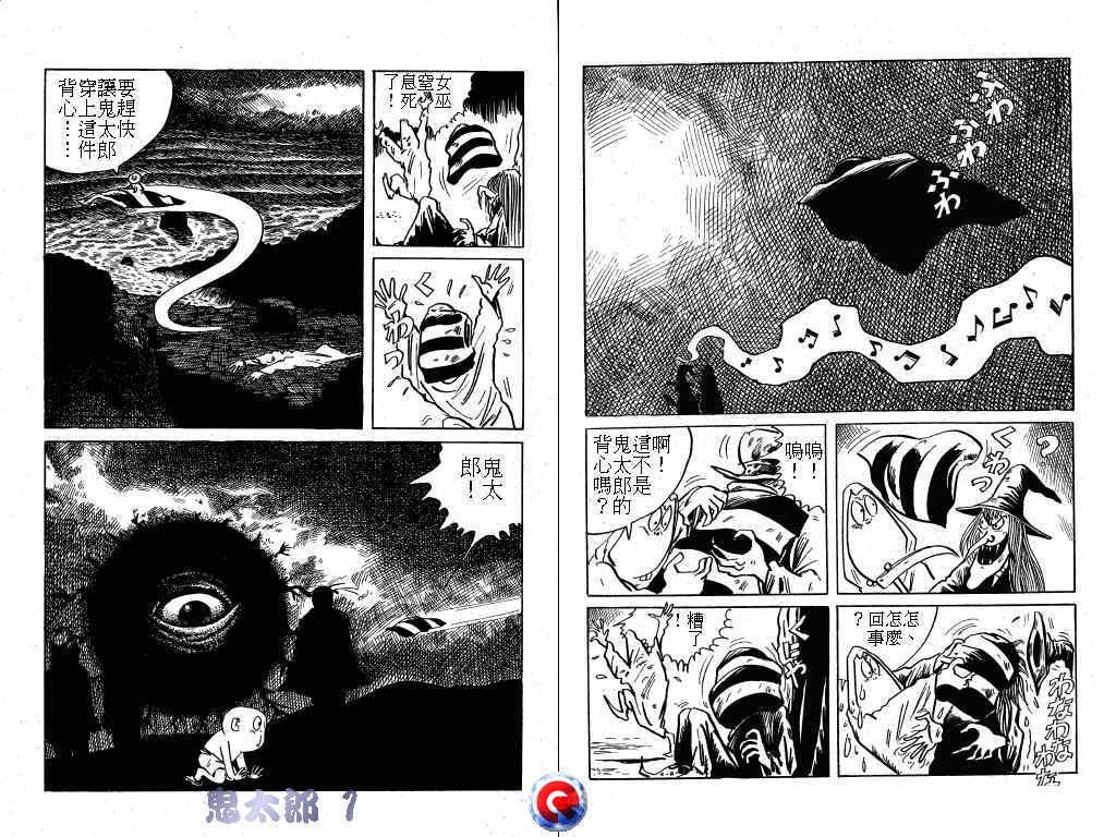 鬼太郎第1卷图