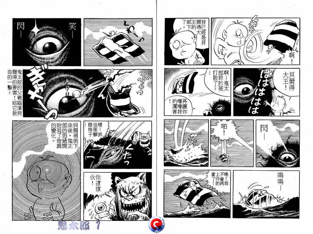 鬼太郎第1卷图