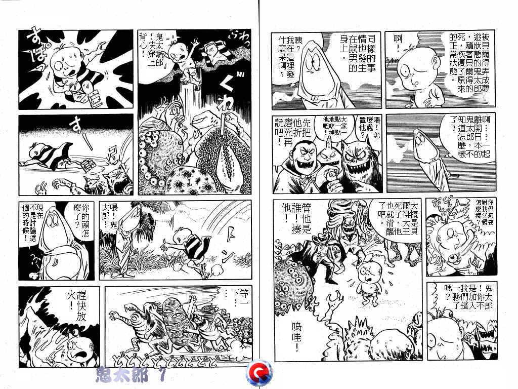 鬼太郎第1卷图