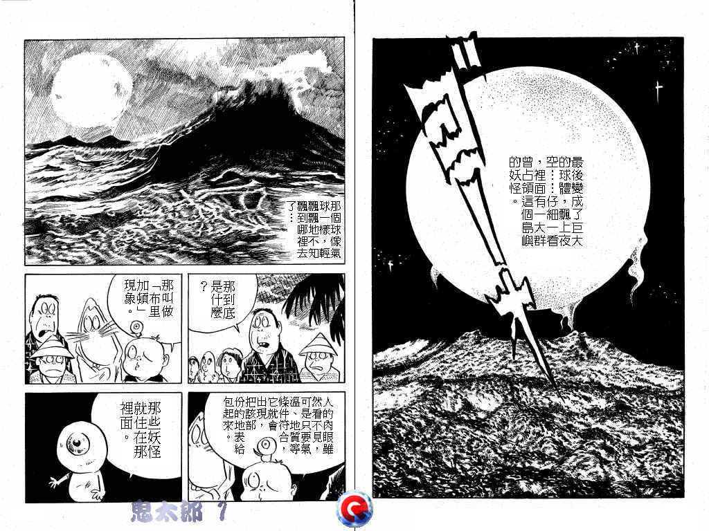 鬼太郎第1卷图