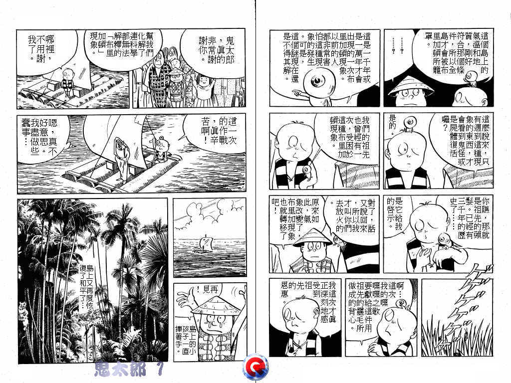 鬼太郎第1卷图