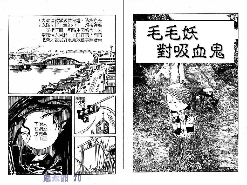 鬼太郎第10卷图
