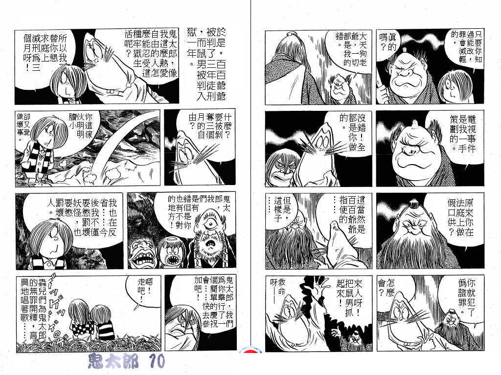 鬼太郎第10卷图