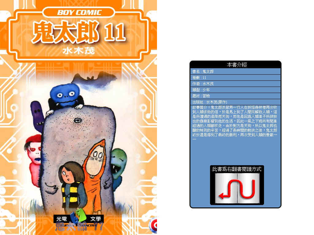 鬼太郎第11卷图