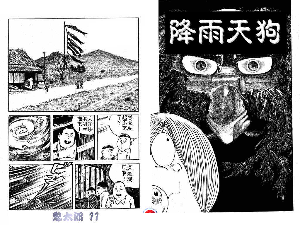 鬼太郎第11卷图