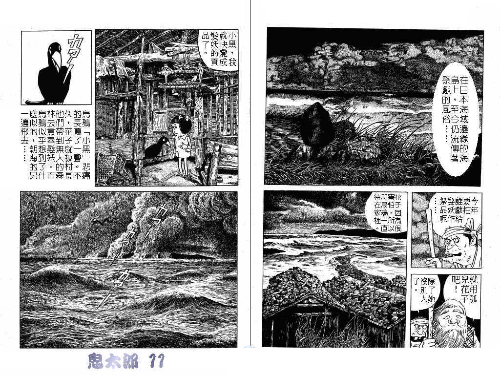 鬼太郎第11卷图