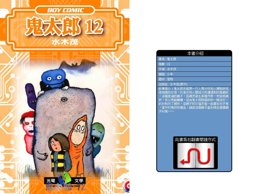 鬼太郎第12卷图