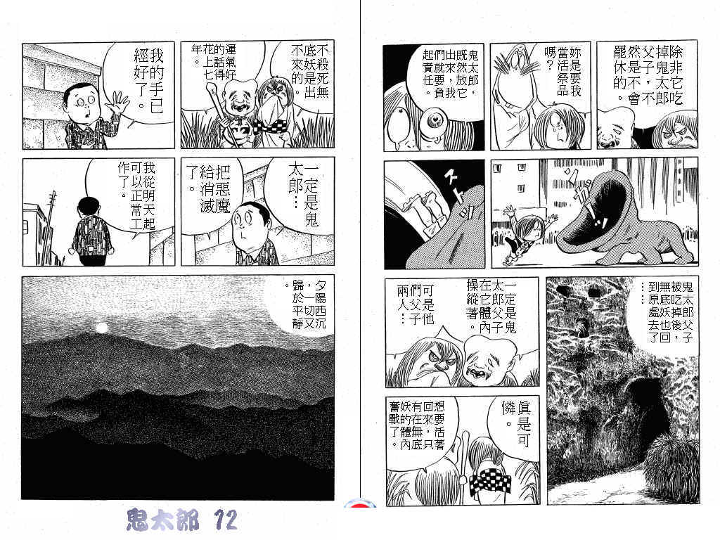 鬼太郎第12卷图