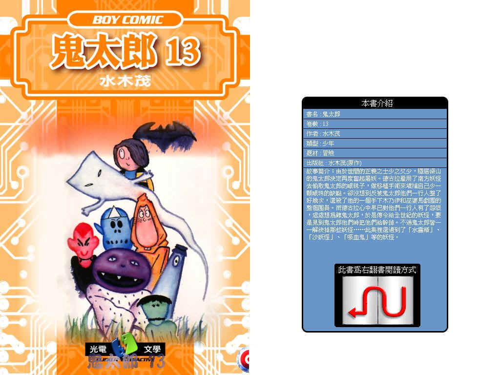 鬼太郎第13卷图