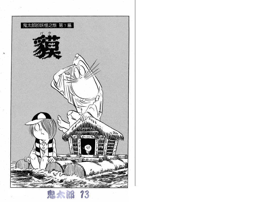 鬼太郎第13卷图