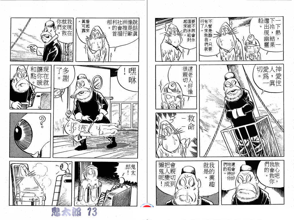 鬼太郎第13卷图