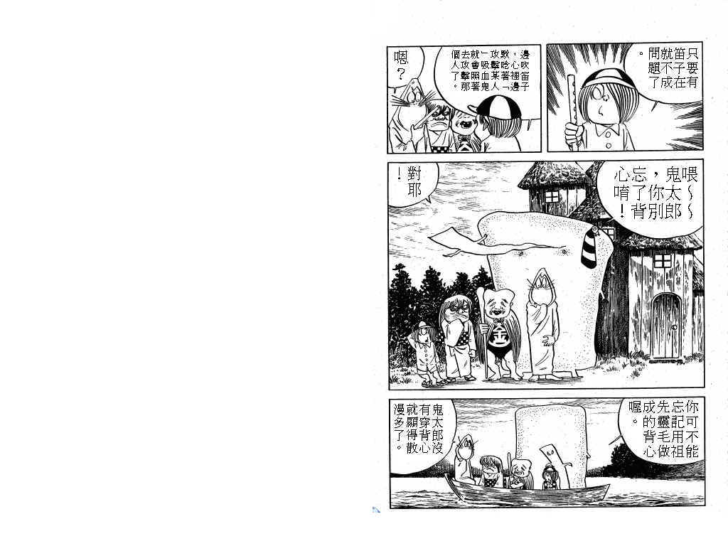 鬼太郎第13卷图