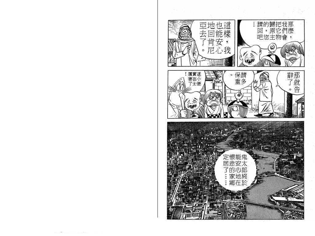 鬼太郎第14卷图