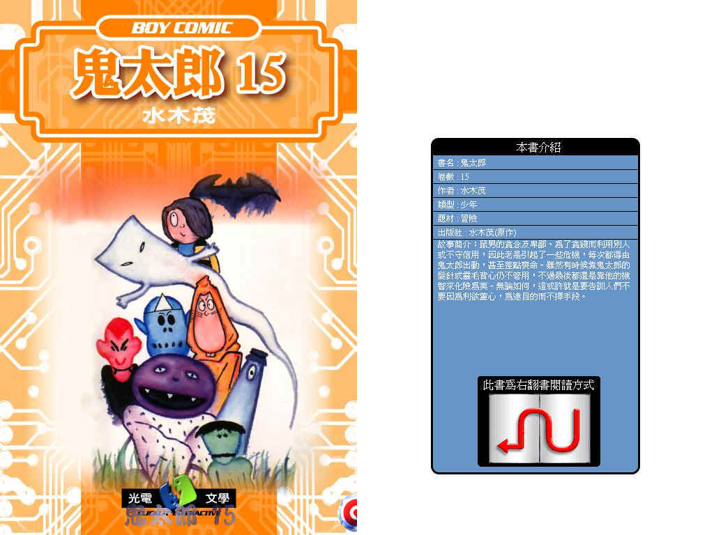 鬼太郎第15卷图