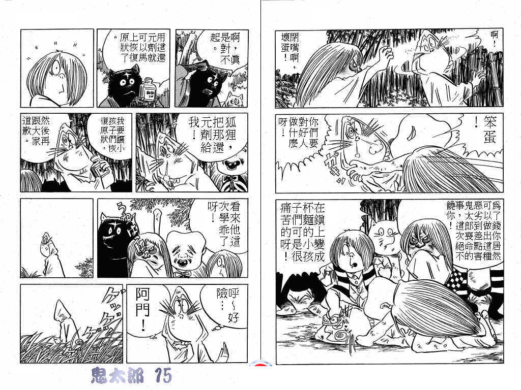 鬼太郎第15卷图