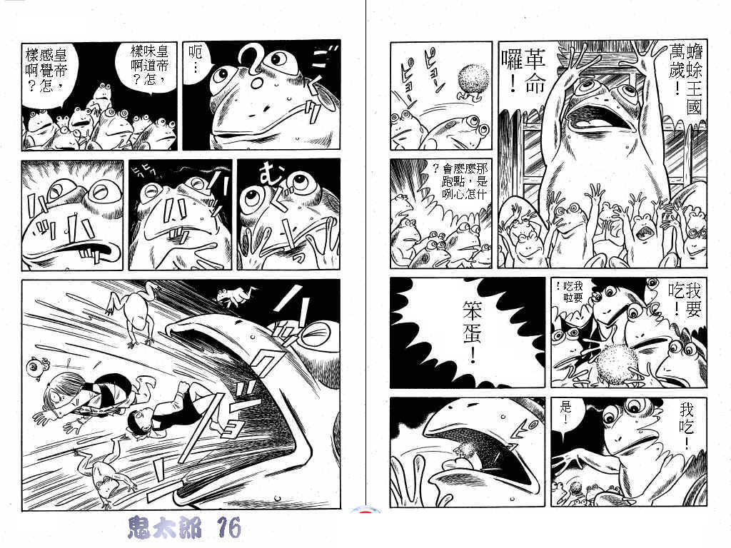 鬼太郎第16卷图