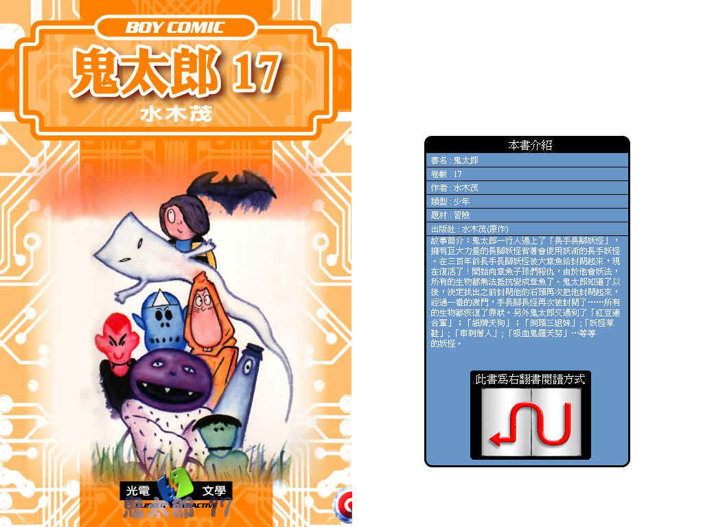 鬼太郎第17卷图