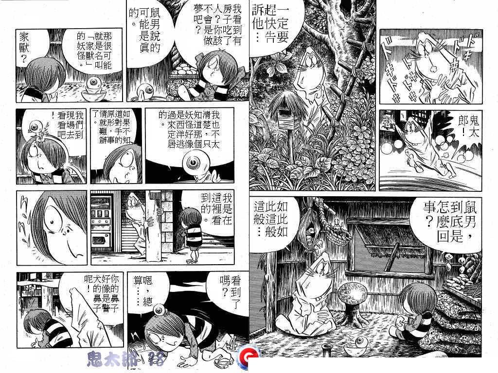 鬼太郎第18卷图