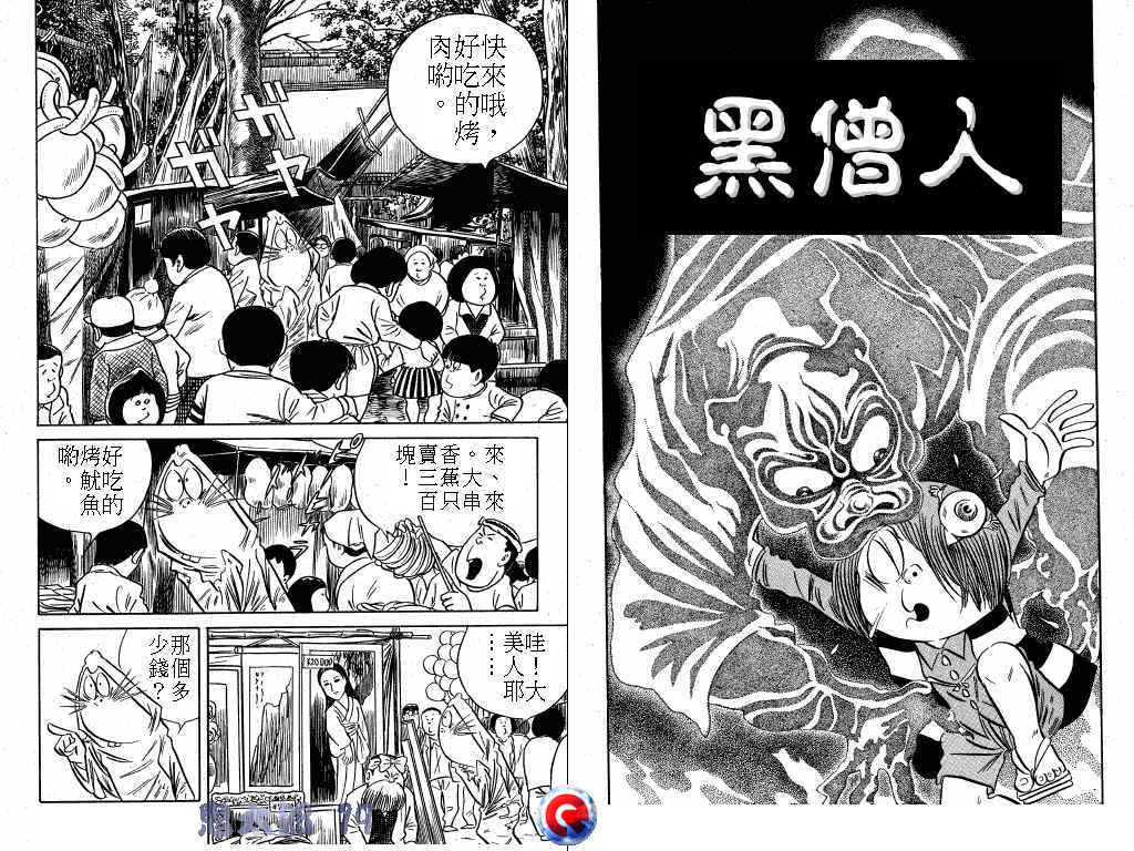 鬼太郎第19卷图
