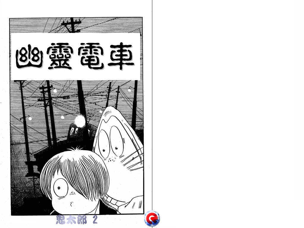 鬼太郎第2卷图