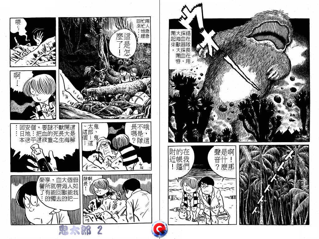 鬼太郎第2卷图