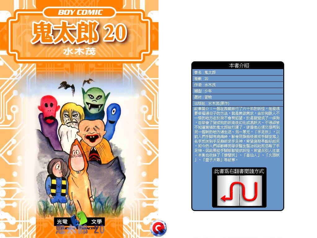 鬼太郎第20卷图