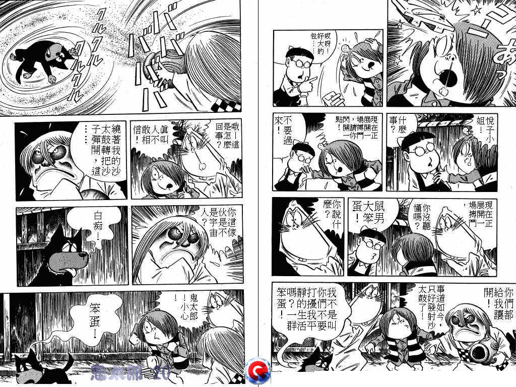 鬼太郎第20卷图