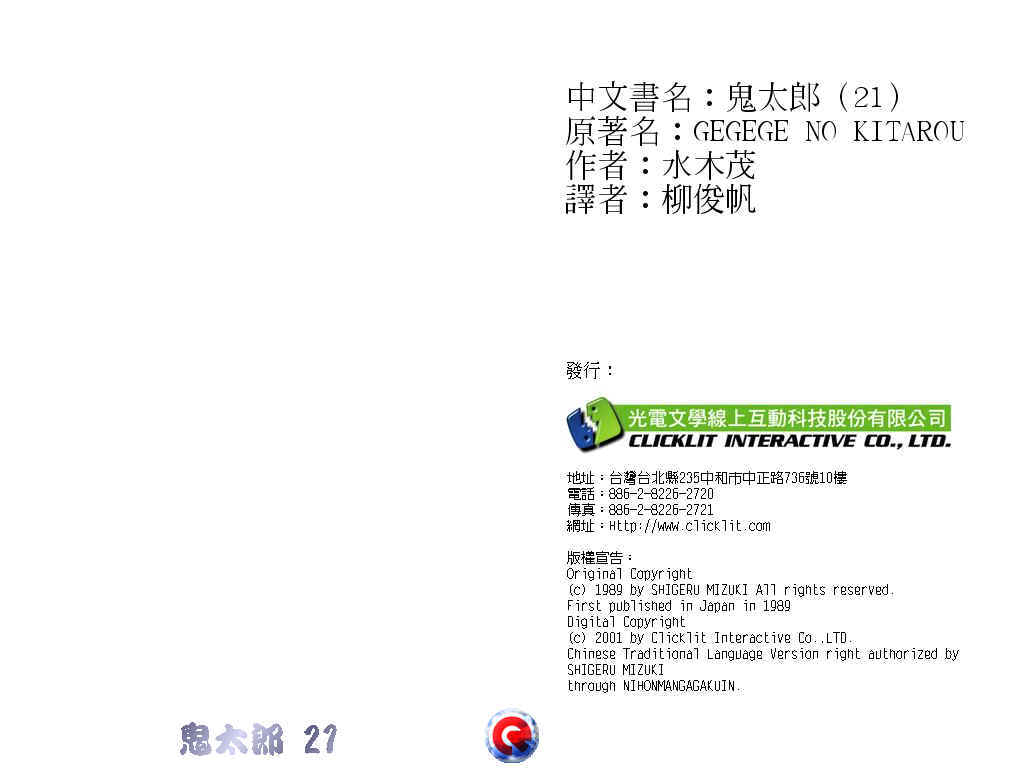鬼太郎第21卷图