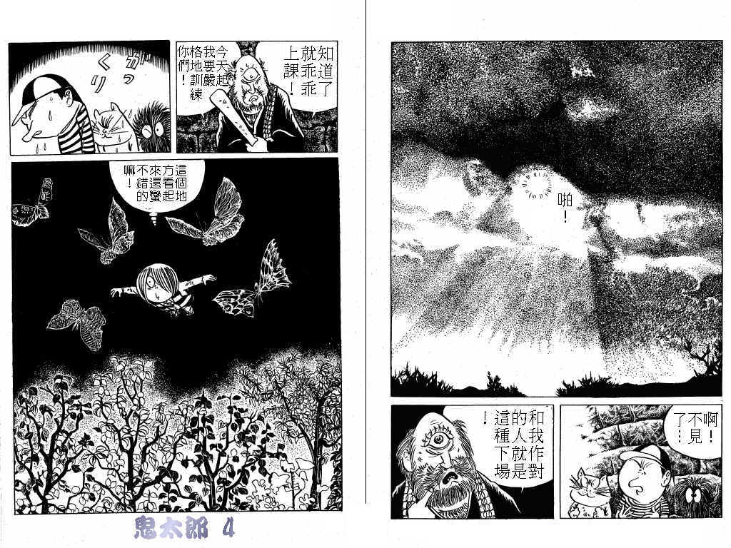 鬼太郎第4卷图