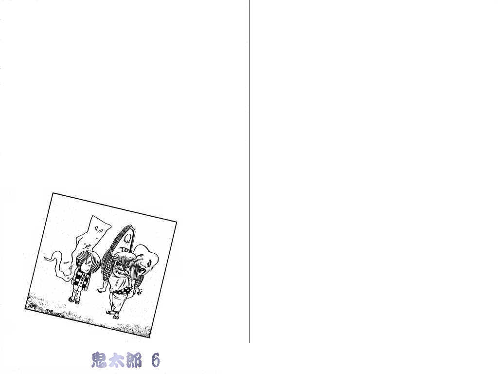 鬼太郎第6卷图