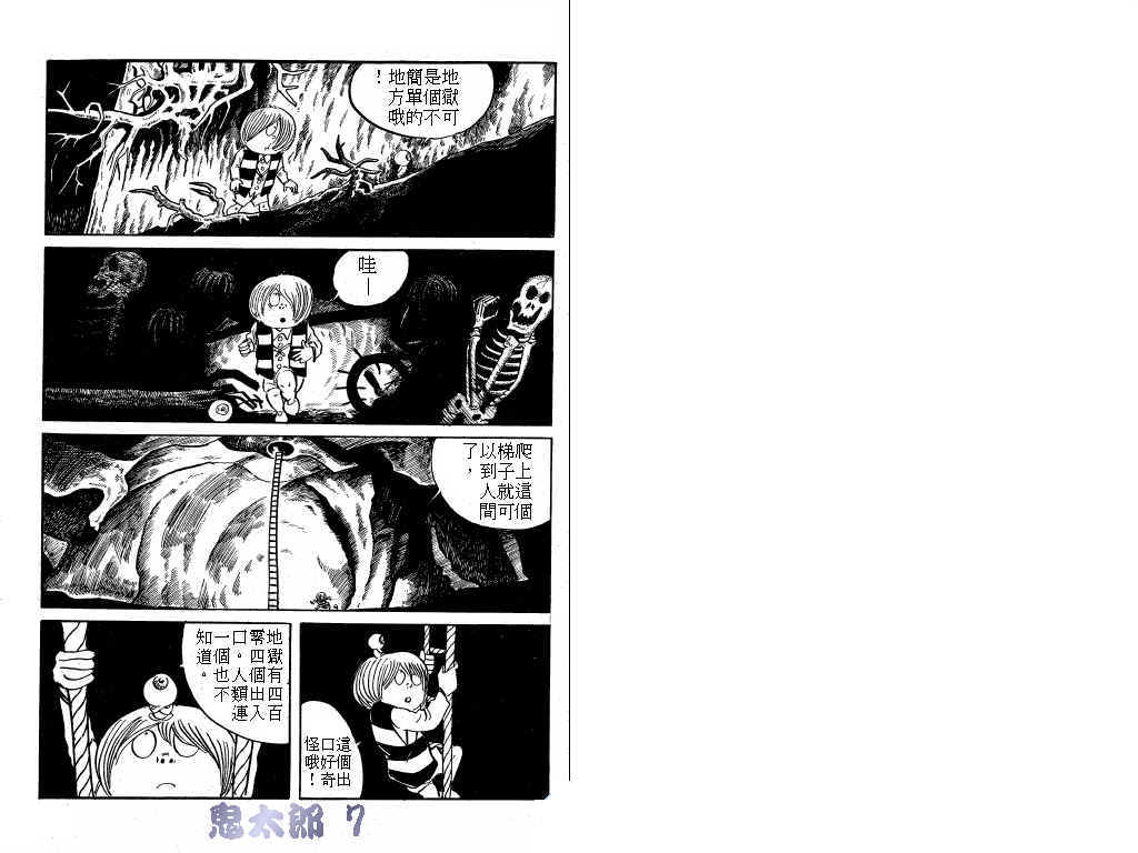 鬼太郎第7卷图