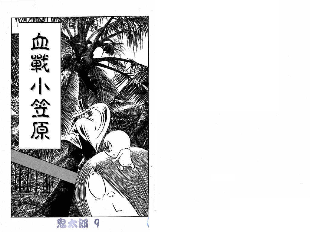 鬼太郎第9卷图