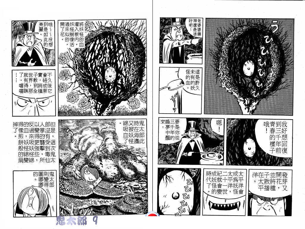 鬼太郎第9卷图