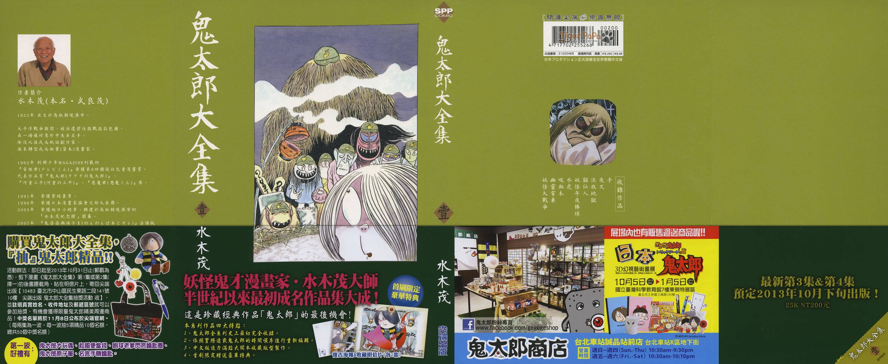 鬼太郎全集1卷图