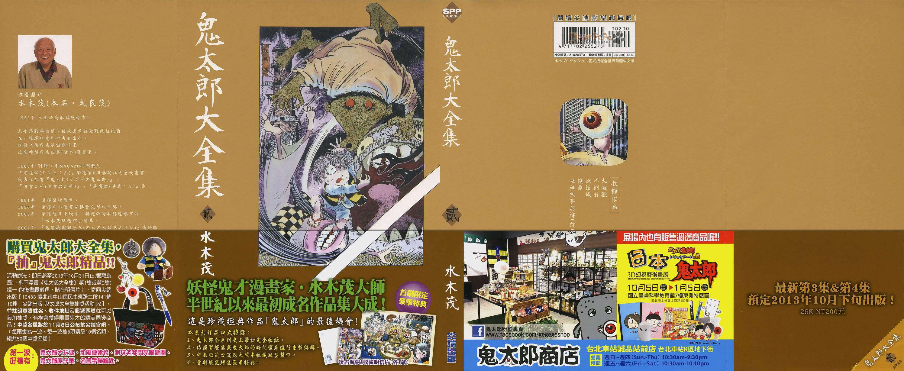 鬼太郎全集2卷图