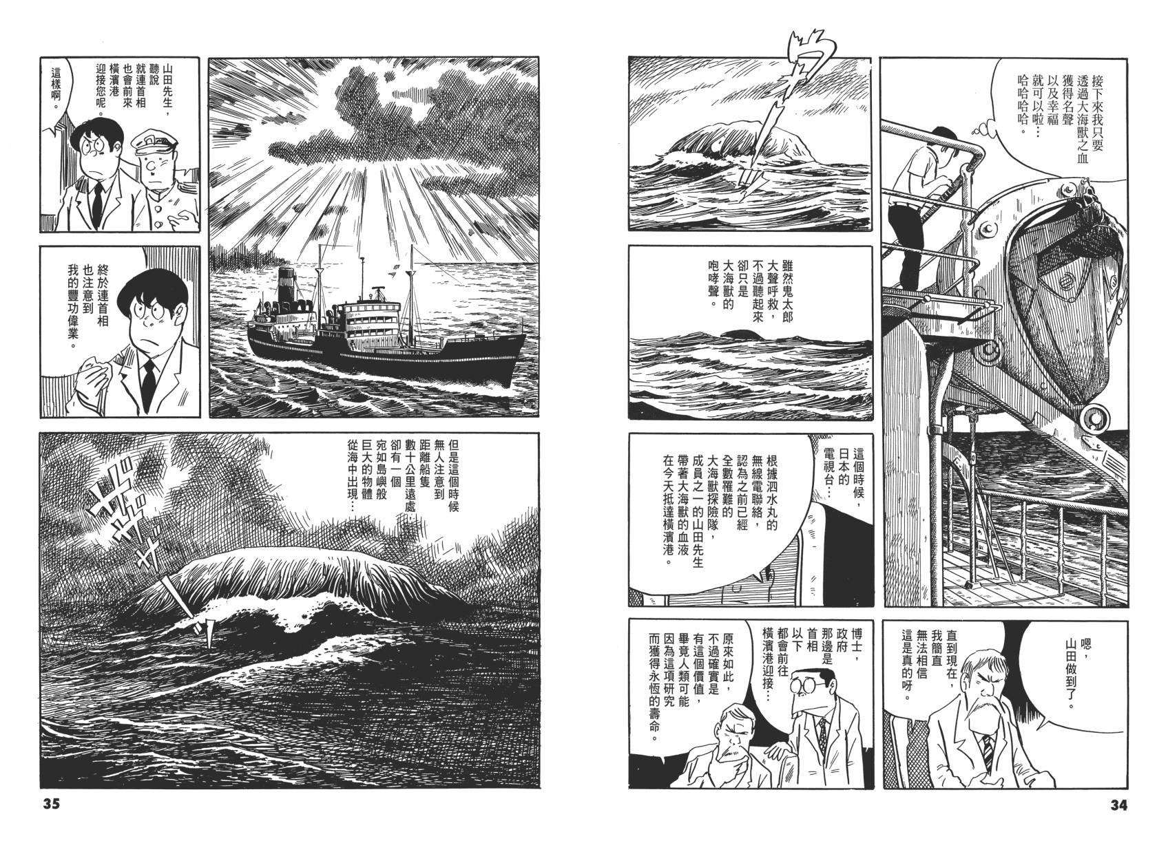 鬼太郎全集2卷图