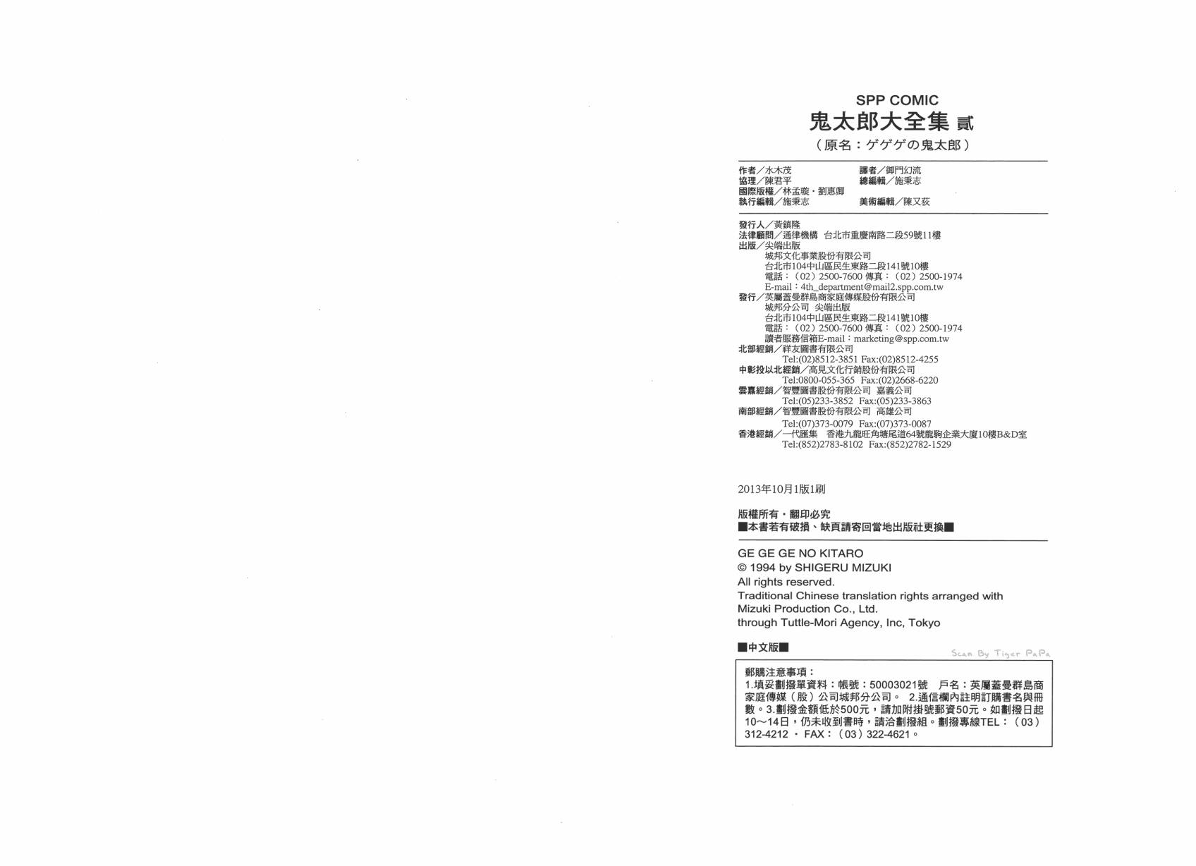 鬼太郎全集2卷图
