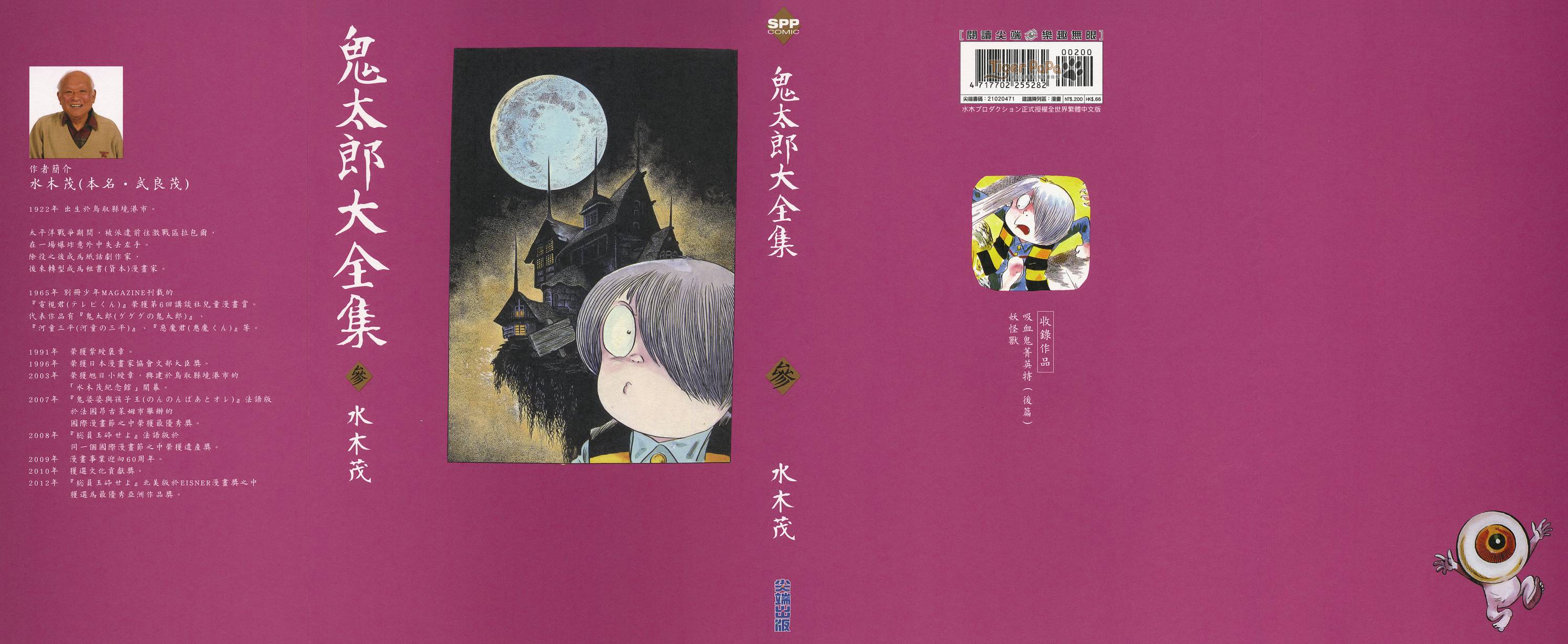 鬼太郎全集3卷图